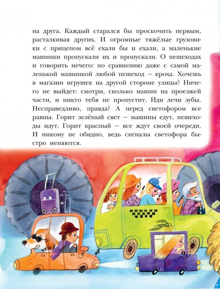 Приключения светофорных человечков фото книги 7