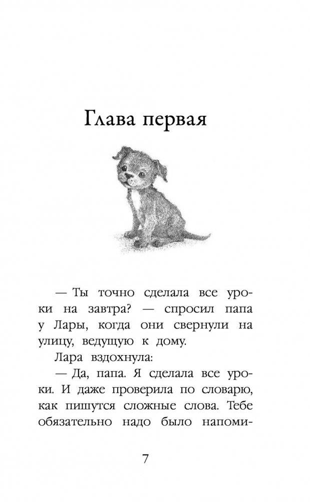 Щенок Уголёк, или Как перестать бояться фото книги 9
