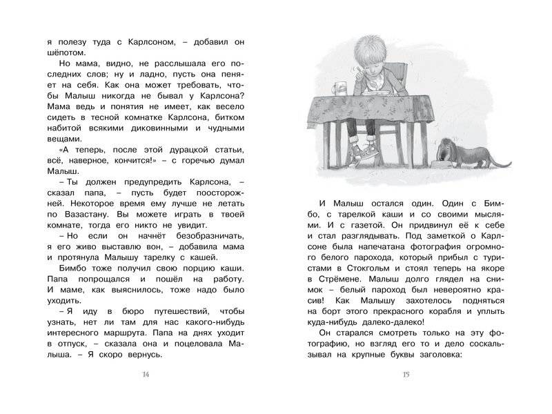 Карлсон, который живёт на крыше, проказничает опять фото книги 3