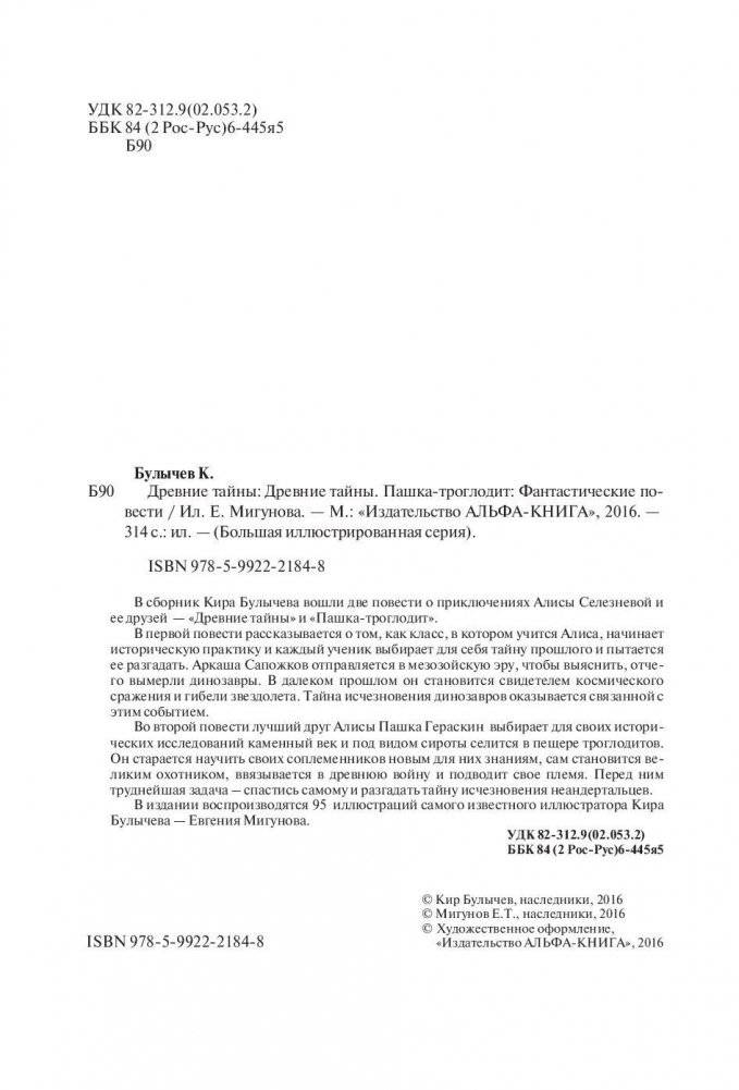 Древние тайны фото книги 5