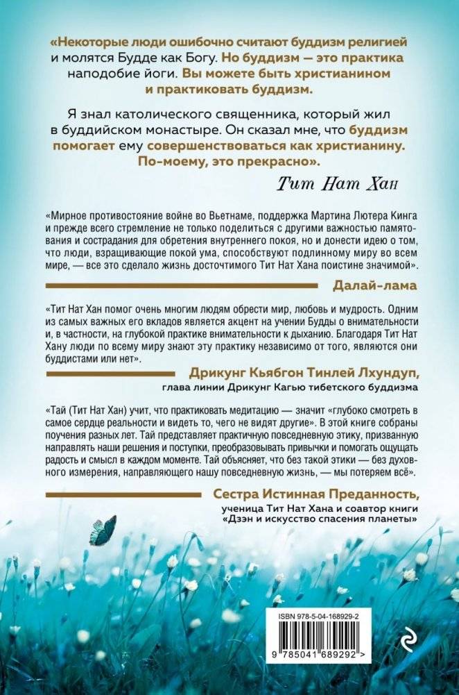 Дзэн и искусство спасения планеты фото книги 2