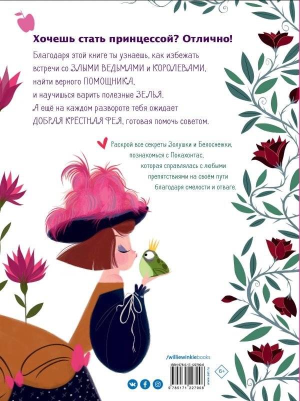 Большая книга прекрасных принцесс фото книги 2