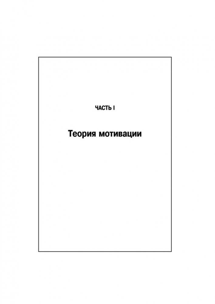 Мотивация и личность фото книги 10