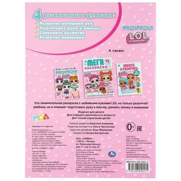 Модные подружки. Лол фото книги 6