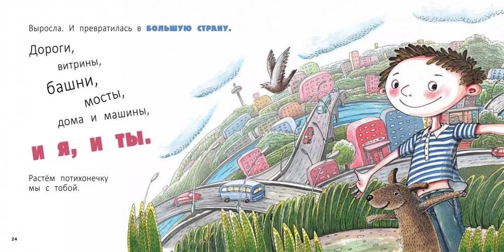 Точка растет фото книги 4