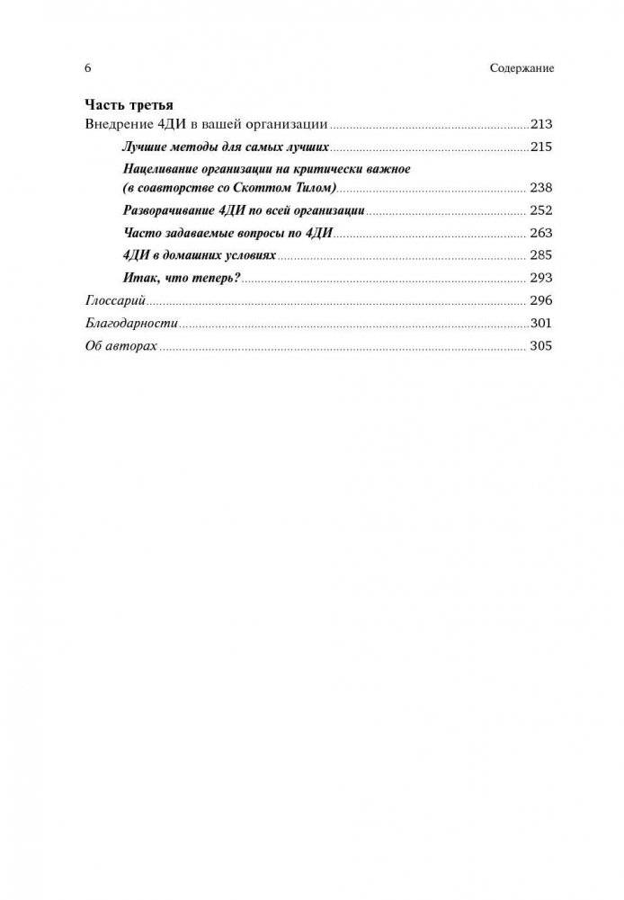 Как достичь цели. Четыре дисциплины исполнения фото книги 3