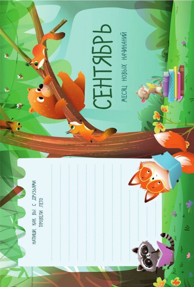 Календарь школьника с наклейками. 2025-2026 год. Для начальной школы фото книги 3