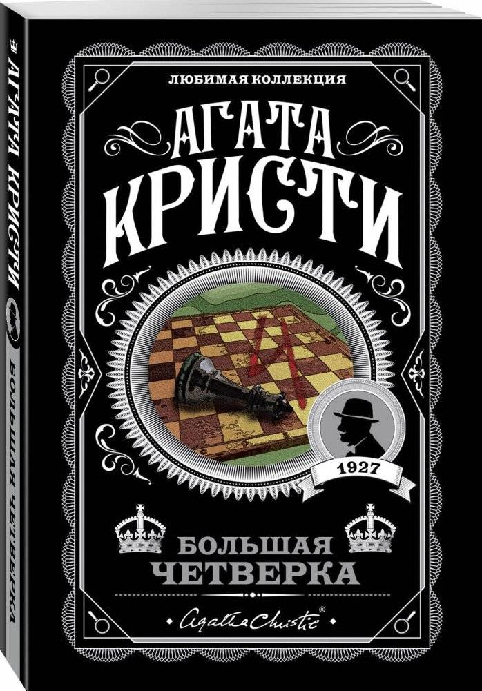 Большая четверка фото книги 2