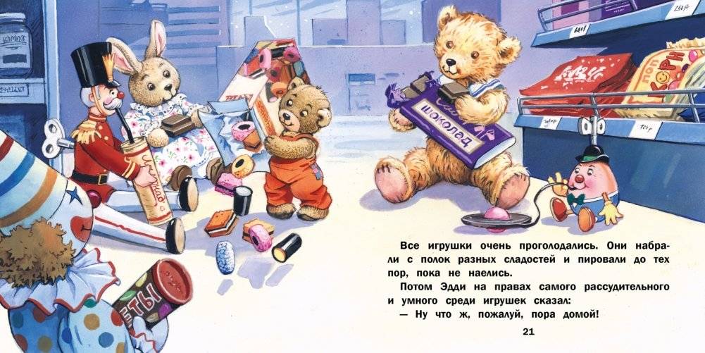 Путешествие на паровозике фото книги 3