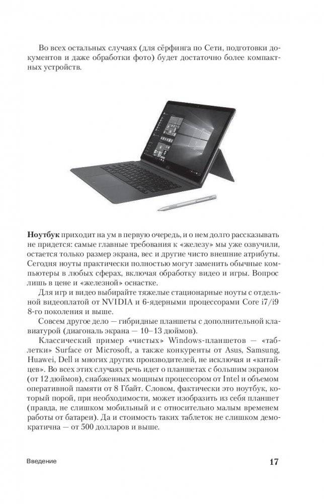 Windows 10. Новейший самоучитель фото книги 2