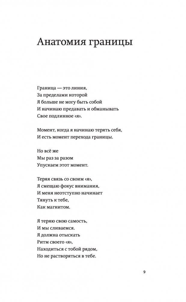 Твои границы. Как сохранить личное пространство и обрести внутреннюю свободу фото книги 3