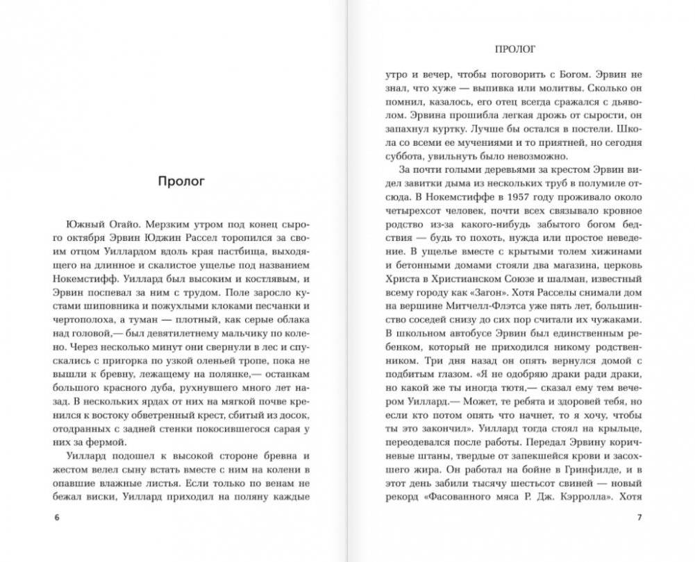 Дьявол всегда здесь фото книги 2