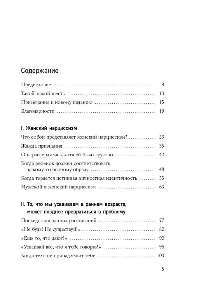 Хочу всем нравиться. Как исцелиться от стремления быть идеальной и выстроить гармоничные отношения с собой и окружающими фото книги 6