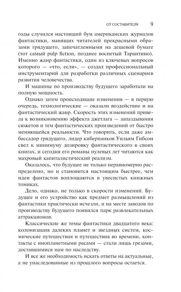 Новое Будущее фото книги 4