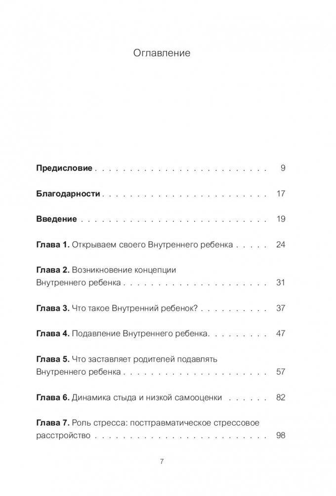 Внутренний ребенок. Как исцелить детские травмы и обрести гармонию с собой фото книги 2