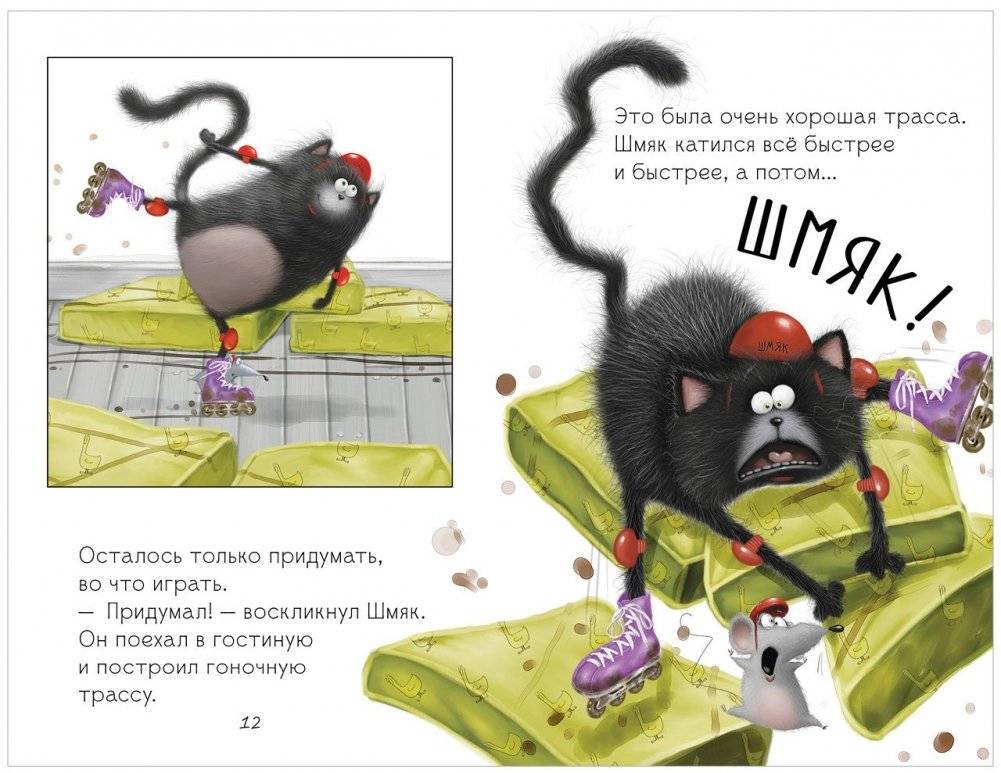 Котенок Шмяк. Дождик, дождик, перестань! фото книги 3