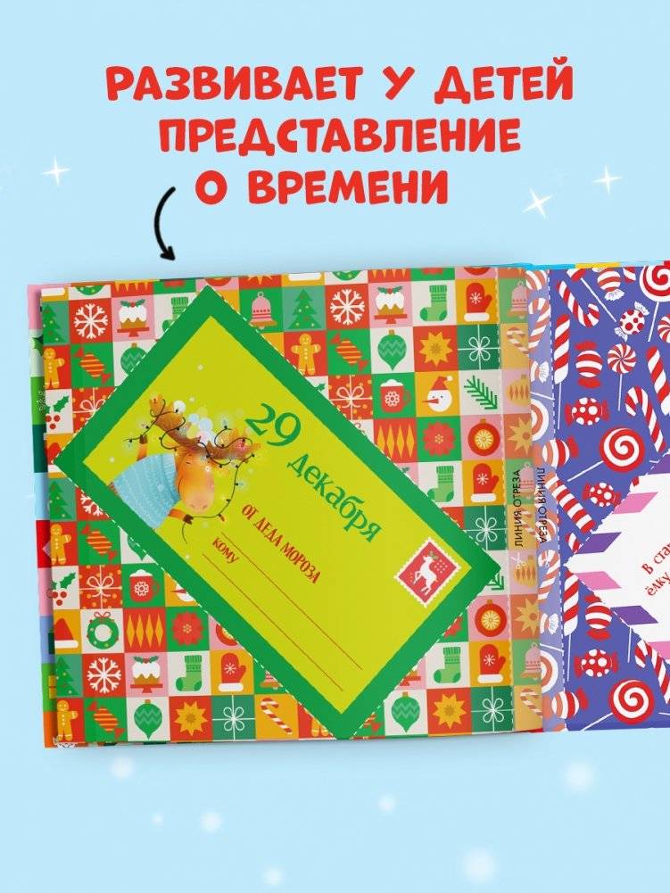 Волшебные письма от Деда Мороза фото книги 8