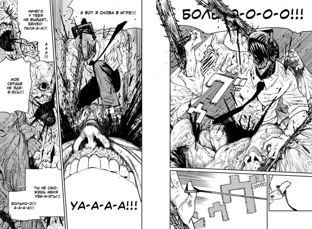 Человек-бензопила. Книга 2. Убить Дэндзи. Мощь огнестрельного оружия фото книги 3