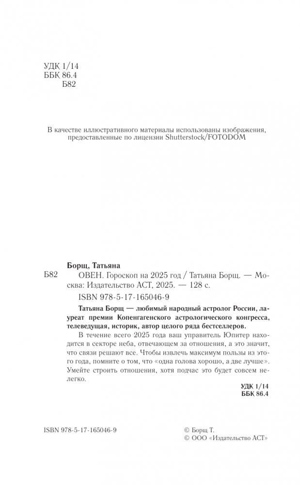 ОВЕН. Гороскоп на 2025 год фото книги 3