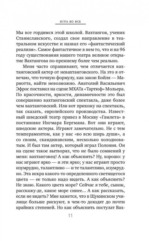 Игра во все фото книги 11