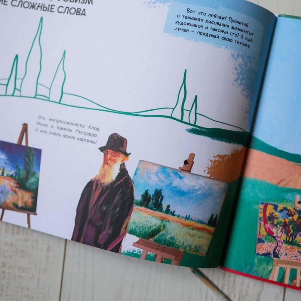 Искусство и я фото книги 5