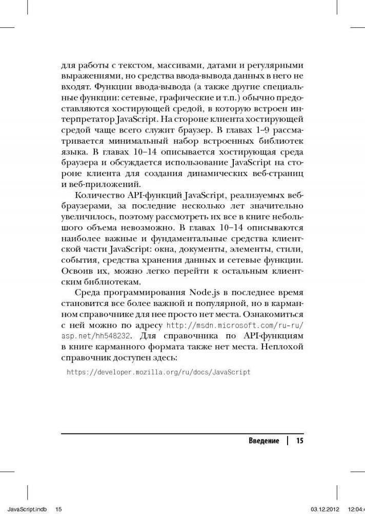JavaScript. Карманный справочник фото книги 11