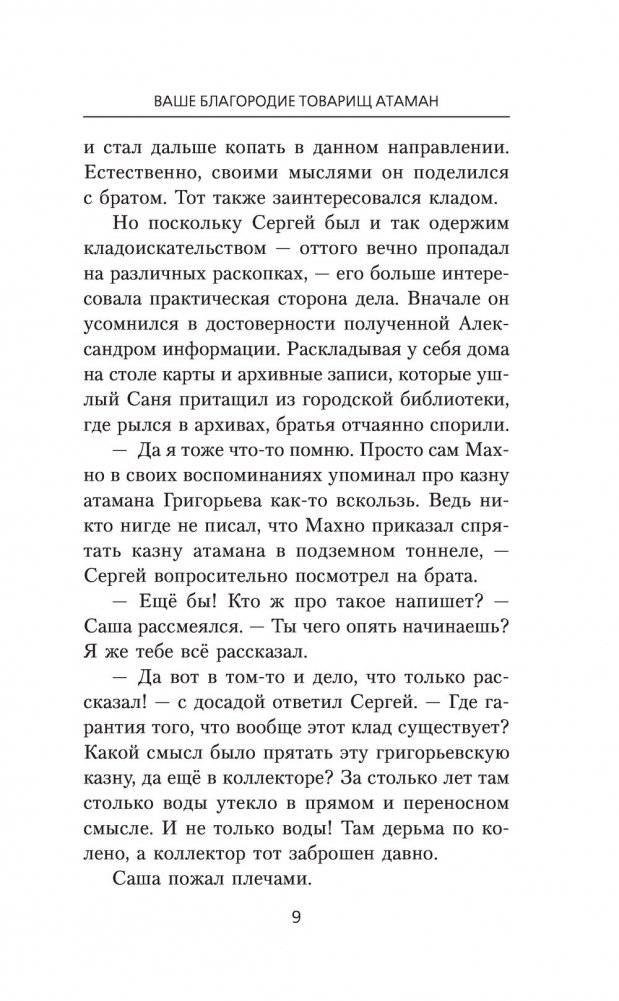 Ваше благородие товарищ атаман фото книги 4