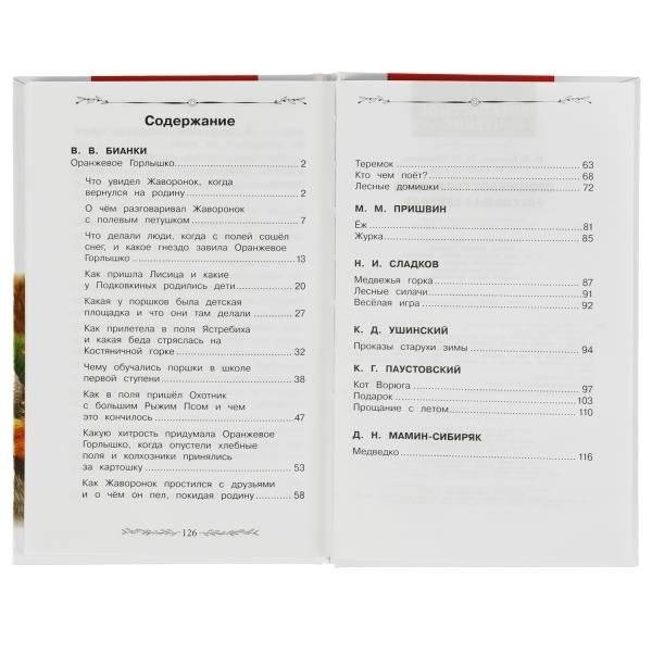 Оранжевое Горлышко. Рассказы о природе фото книги 2