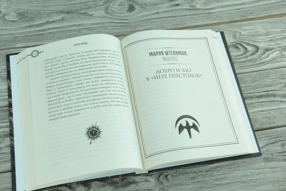 Игра Престолов. Прочтение смыслов фото книги 4