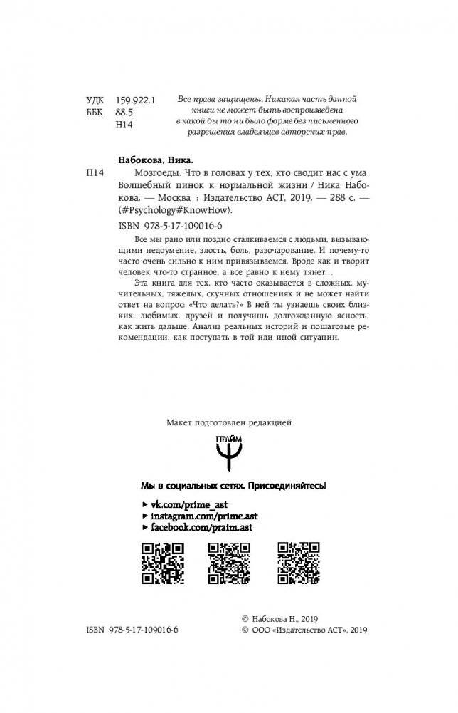 Мозгоеды. Что в головах у тех, кто сводит нас с ума. Волшебный пинок к нормальной жизни фото книги 16