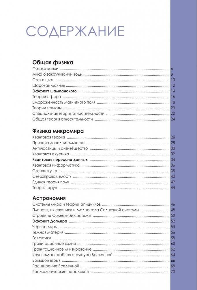 Научные теории за 60 секунд фото книги 5