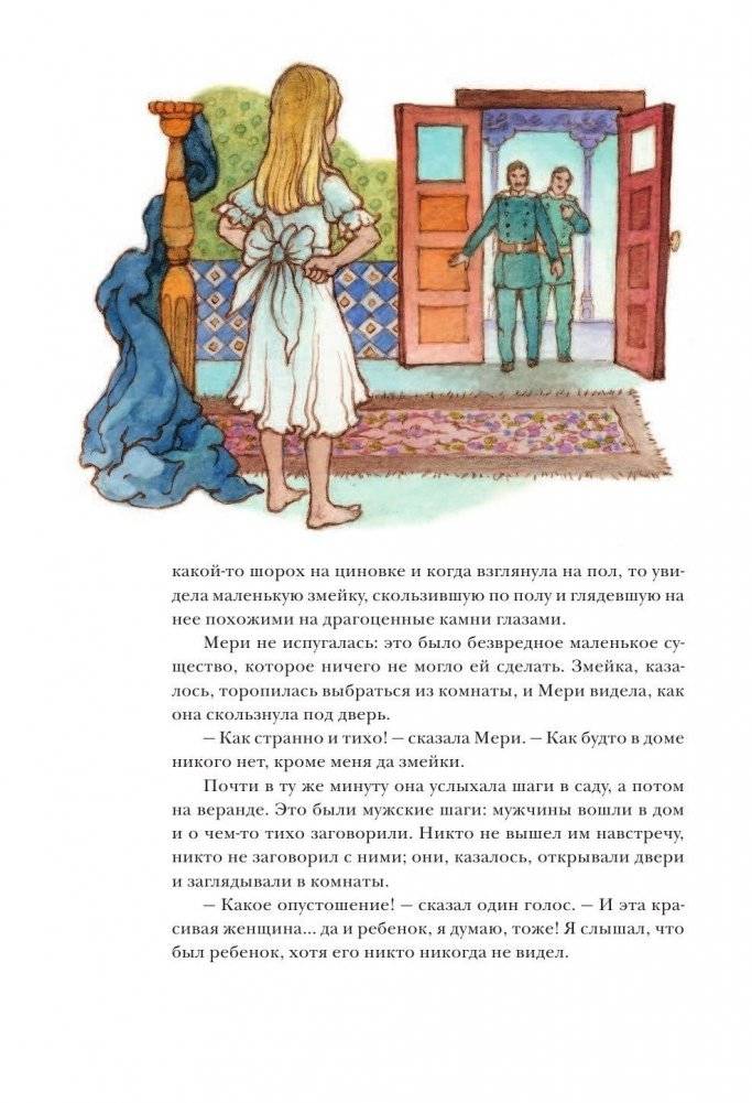 Таинственный сад фото книги 11