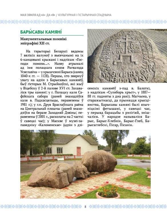 Мая зямля ад "А" да "Я" фото книги 4