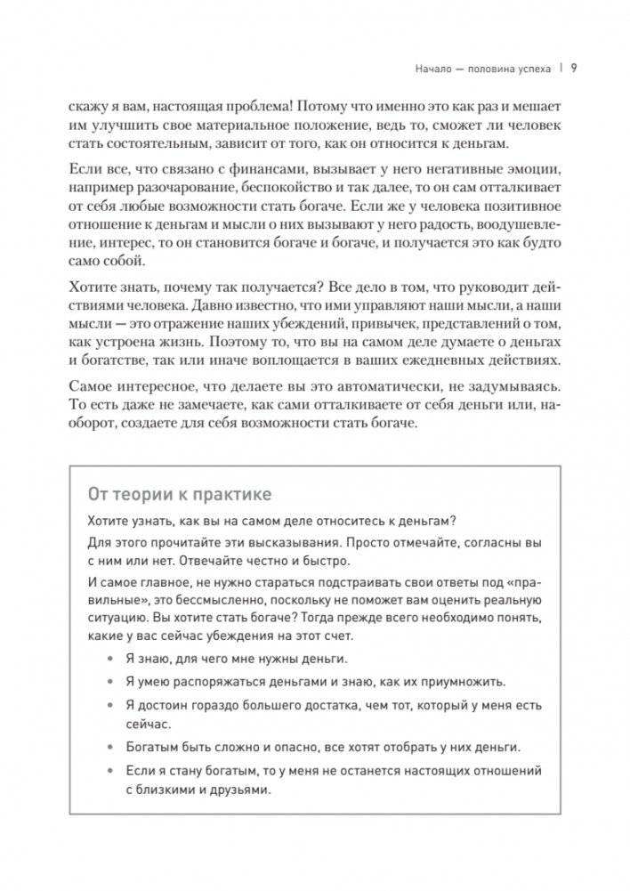 Охотник за успехом: как достичь своей цели фото книги 5