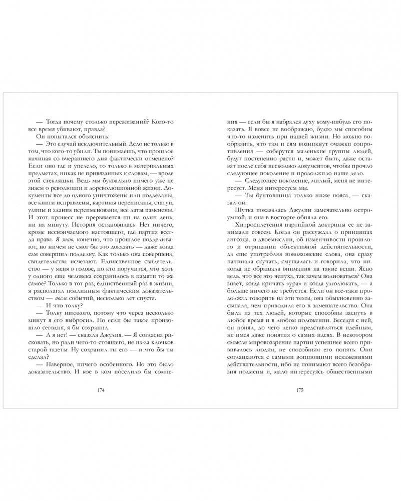 1984 фото книги 3