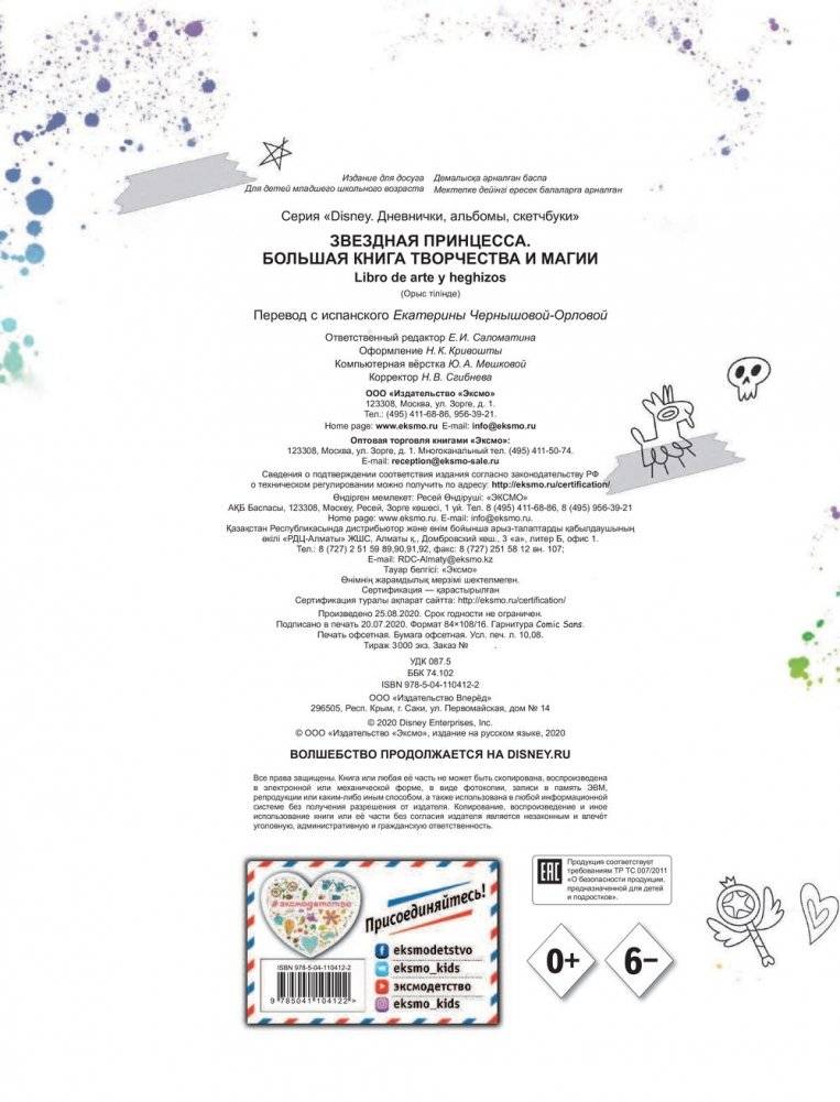 Звездная принцесса. Большая книга творчества и магии фото книги 3