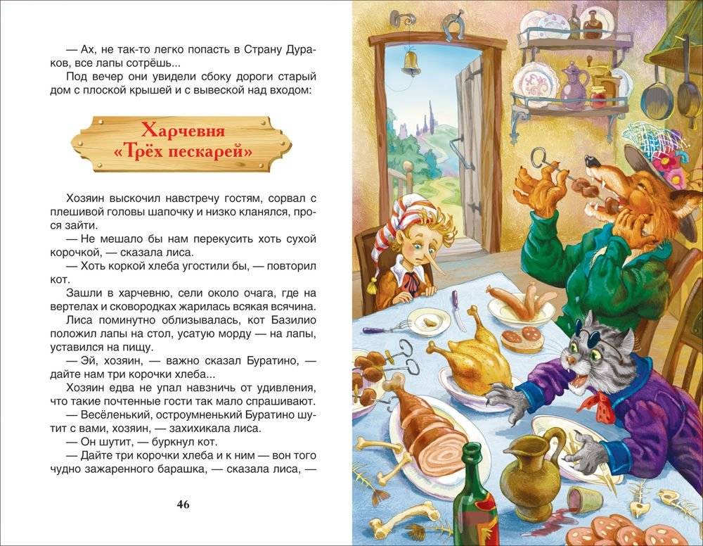 Золотой ключик, или Приключения Буратино фото книги 2