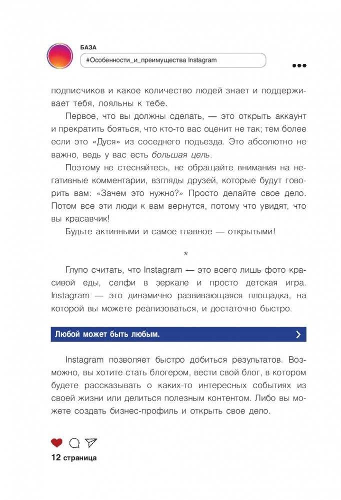 Инстаграм 2.0: хочу likes и followers фото книги 5
