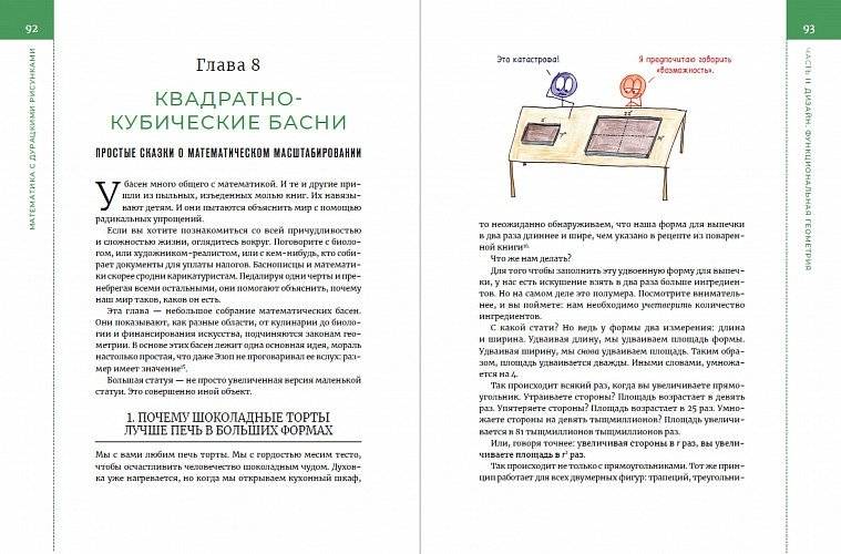 Математика с дурацкими рисунками. Идеи, которые формируют нашу реальность фото книги 8