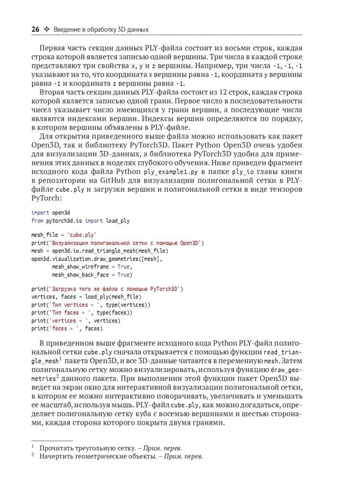 Трехмерное глубокое обучение на Python фото книги 19