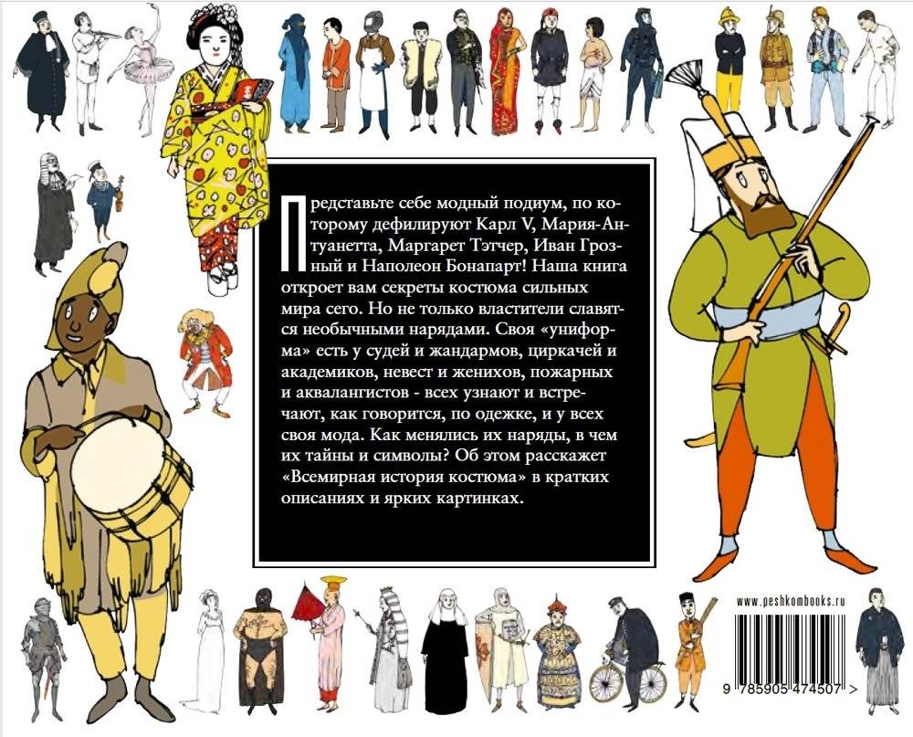 Встречаем по одёжке: всемирная история костюма для детей фото книги 6
