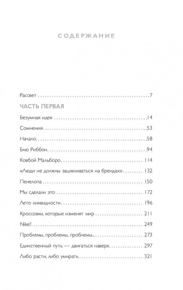 Продавец обуви. История компании Nike, рассказанная ее основателем фото книги 2