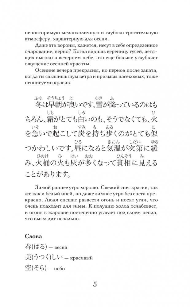 Записки у изголовья. Уровень 1 = Makura no Sōshi фото книги 7