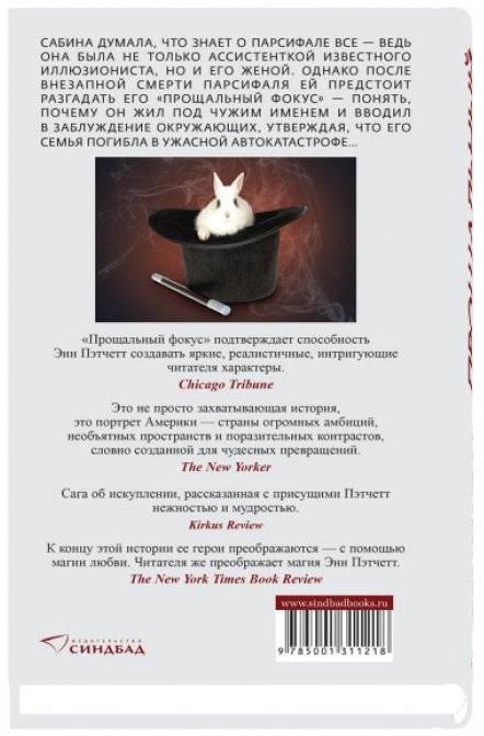 Прощальный фокус фото книги 2