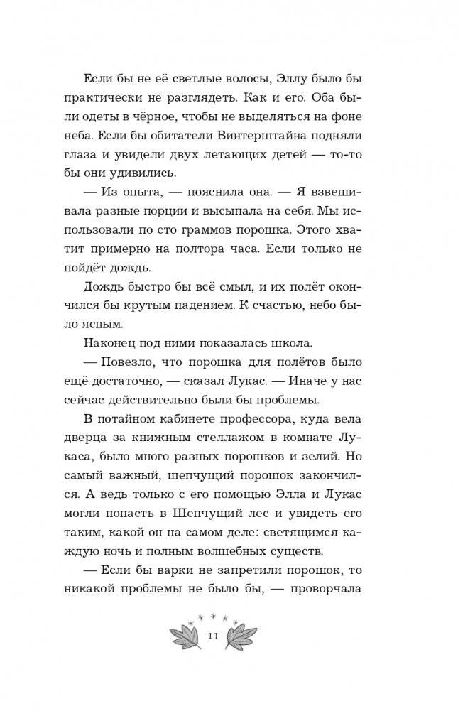 Волшебный портал (#3) фото книги 12