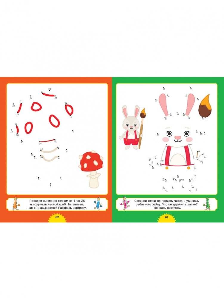 Первые головоломки для умного малыша. Рисуем по точкам. Для детей от 4 до 8 лет фото книги 8