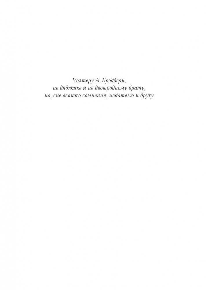 Вино из одуванчиков фото книги 2