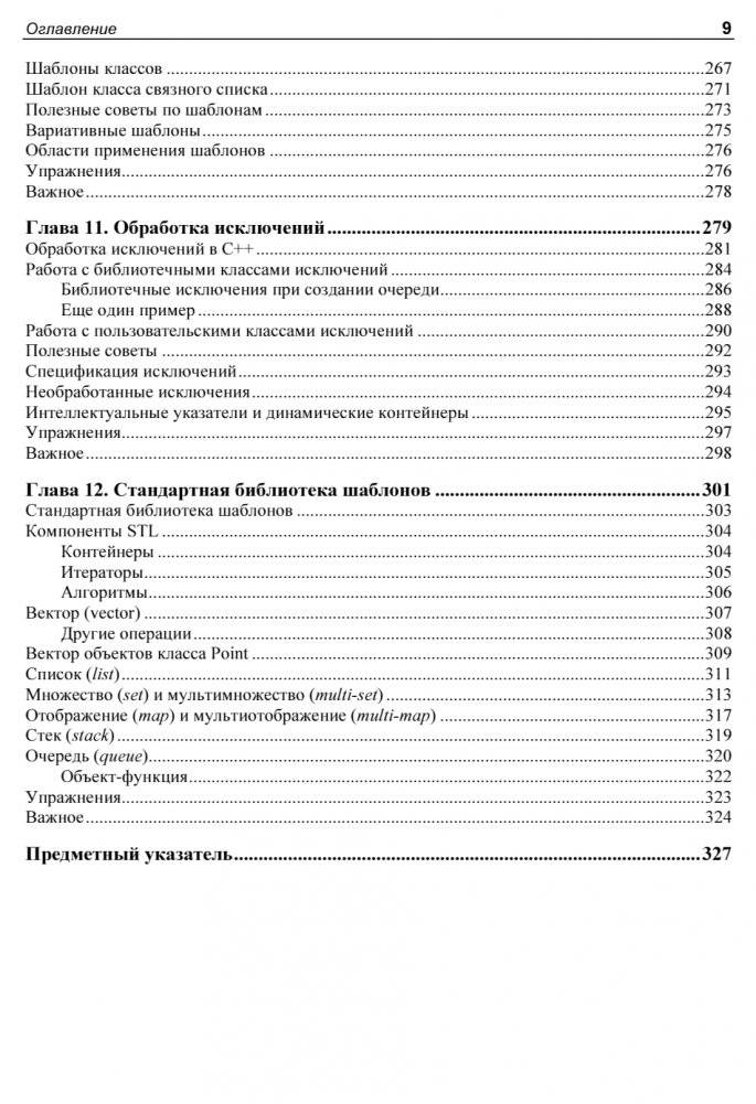 С++ — это просто фото книги 10