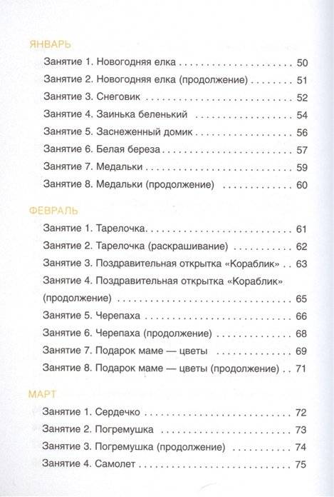 Лепка из соленого теста с детьми 4-5 лет фото книги 4