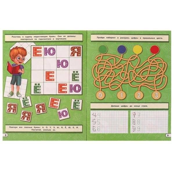 Учим буквы и цифры. Ребусы кроссворды головоломки фото книги 3